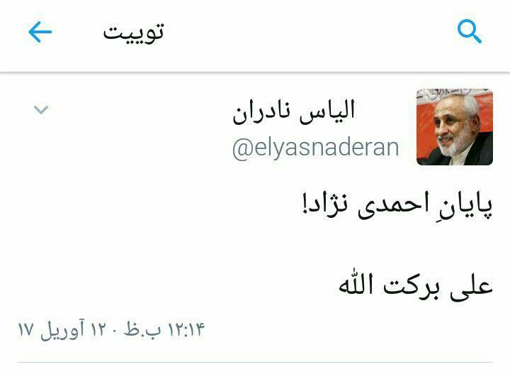 امضا کنندگان نامه به احمدی نژاد، نسبت به دولت روحانی بی مروتی کرده اند/مقامات دولت احمدی نژاد به انتخابات آینده چشم دارند/تحلیل رفتار متناقض امضا کنندگان نامه سرگشاده امضا کنندگان نامه به احمدی نژاد، نسبت به دولت روحانی بی مروتی کرده اند/مقامات دولت احمدی نژاد به انتخابات آینده چشم دارند/تحلیل رفتار متناقض امضا کنندگان نامه سرگشاده