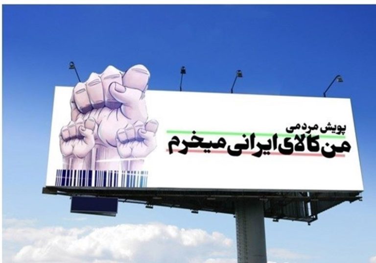 مد و لباس اسلامی و ایرانی، مصداق حمایت از کالای ایرانی مد و لباس اسلامی و ایرانی، مصداق حمایت از کالای ایرانی