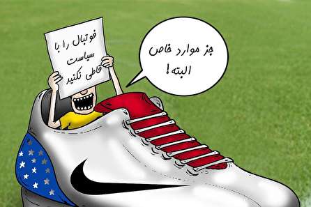 آیا این سیاسیترین جام ملتهای تاریخ آسیاست؟ آیا این سیاسیترین جام ملتهای تاریخ آسیاست؟