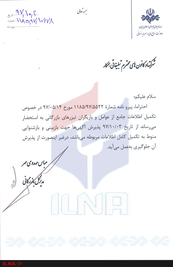 شرط جدید صداوسیما برای پخش آگهی‌های بازرگانی/ اطلاعات کامل بازیگران و عوامل