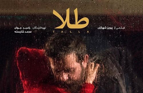 5 فیلم برتر جشنواره فجر تا به امروز از نگاه عصر ایران