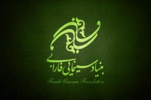پاسخ بنیاد سینمایی فارابی به ادعاهای کیهان