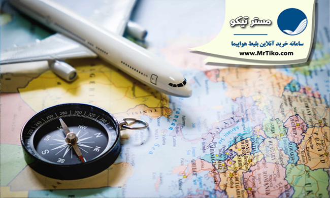 خرید بلیط ارزان هواپیما در مستر تیکو خرید بلیط ارزان هواپیما در مستر تیکو