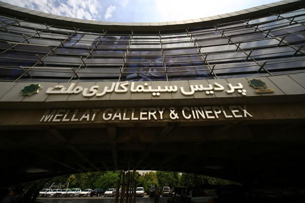 افتتاح پارکینگ پردیس سینمایی ملت همزمان با جشنواره فیلم فجر