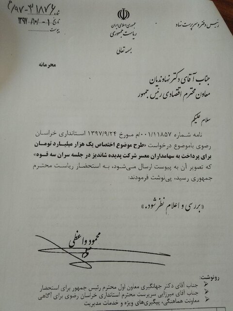 دستور رئیس جمهور برای تخصیص ۱,۰۰۰ میلیارد تومان به سهامداران پدیده شاندیز کذب محض است