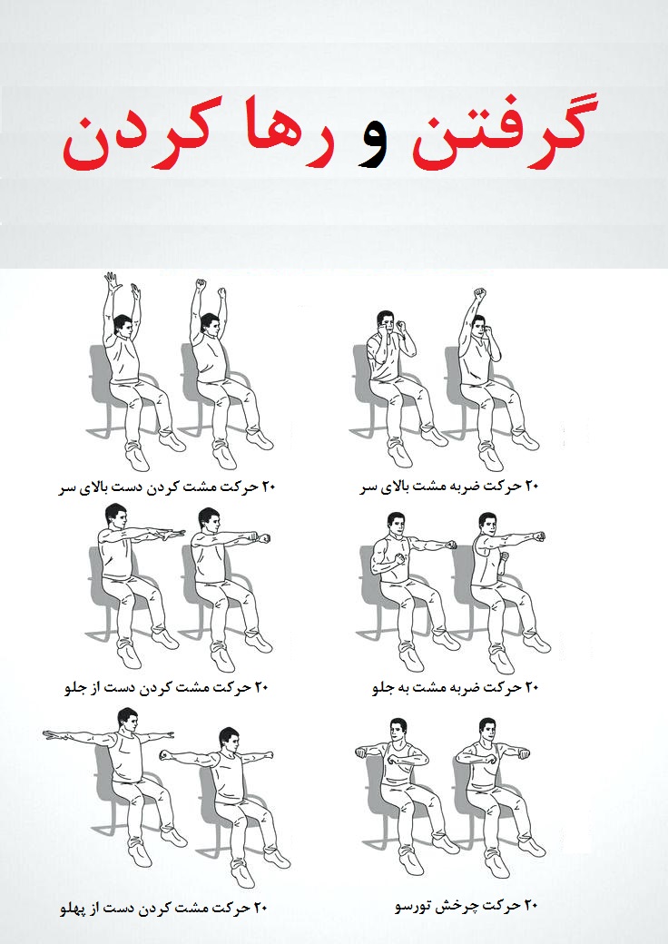 ورزشهایی برای کارمندان (+تصاویر) ورزشهایی برای کارمندان (+تصاویر)