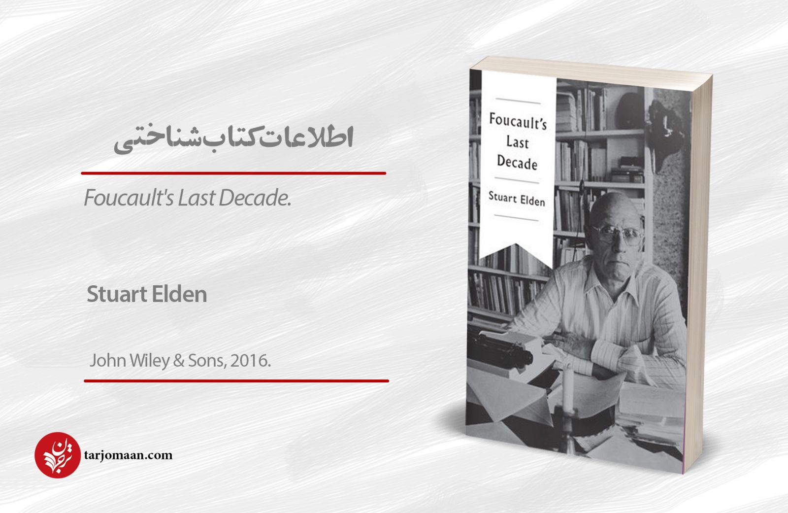 با یک فوکوی تازه آشنا شوید با یک فوکوی تازه آشنا شوید