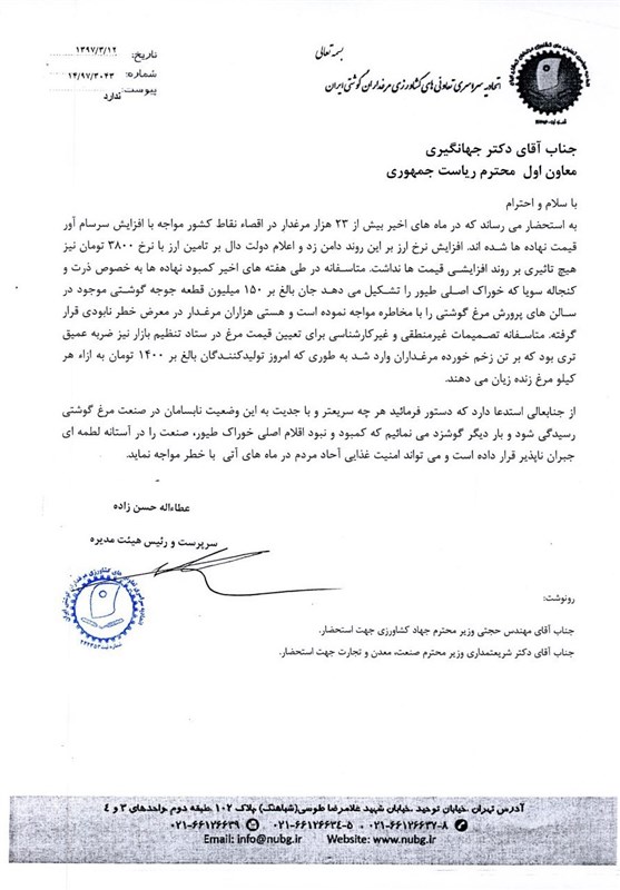 کمبود نهاده جان 150 میلیون قطعه جوجه گوشتی را تهدید می‌کند (+سند)