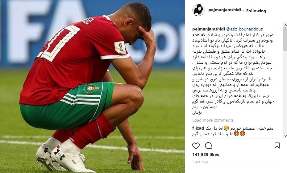 پست اینستاگرامی پژمان جمشیدی برای بازیکن مراکش پست اینستاگرامی پژمان جمشیدی برای بازیکن مراکش