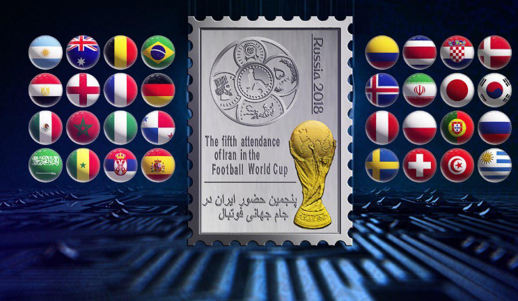 رونمایی از سکههای یادبود جام جهانی 2018 و ضرب اولین تمبرینه طلا و نقره در دنیا (+عکس) رونمایی از سکههای یادبود جام جهانی 2018 و ضرب اولین تمبرینه طلا و نقره در دنیا (+عکس)