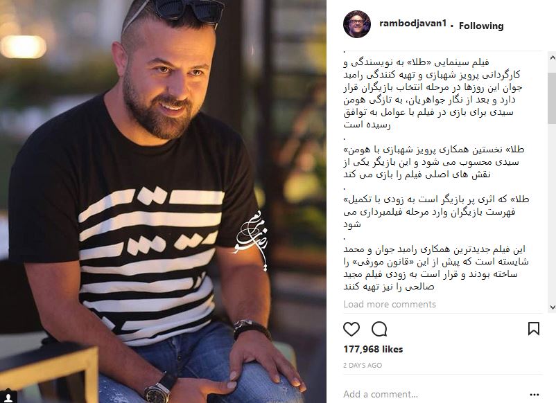 هومن سیدی در فیلم رامبد جوان هومن سیدی در فیلم رامبد جوان