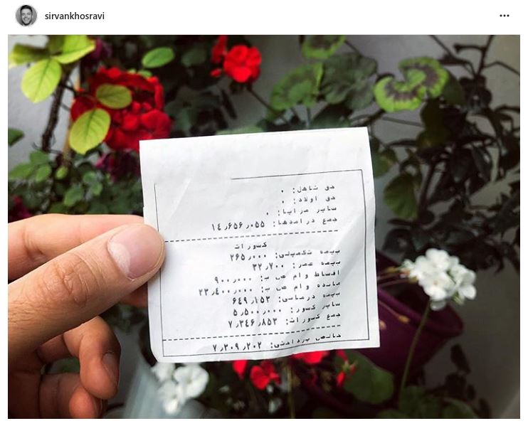 فیش حقوقی مادر سیروان خسروی (عکس) فیش حقوقی مادر سیروان خسروی (عکس)