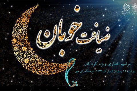 برپایی مراسم افطاری برای کودکان کار در ویژه برنامه 