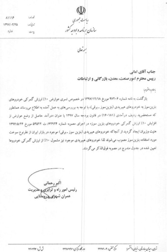 عوارض گمرکی خودروهای هیبریدی 10 درصد شد (+سند)