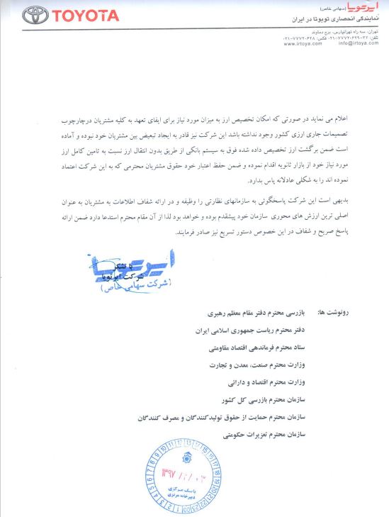 مکاتبه ایرتویا و نگین خودرو با بانک مرکزی (+نامه)