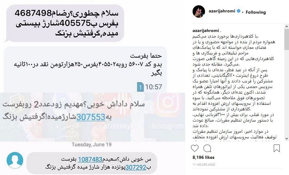 آذری جهرمی: با کلاهبرداریهای پیامکی برخورد جدی میکنیم آذری جهرمی: با کلاهبرداریهای پیامکی برخورد جدی میکنیم