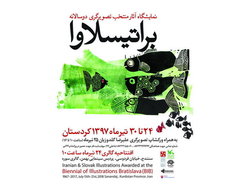 نمایشگاهی از آثار منتخب دو سالانه براتیسلاوا