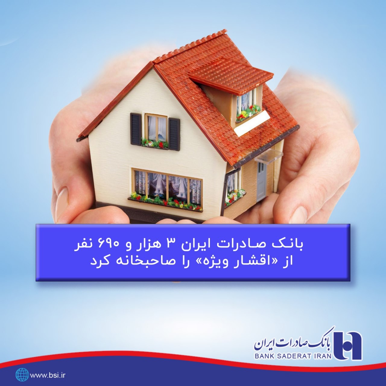 بانک صادرات 3 هزار و 690 نفر از «اقشار ویژه» را صاحب‌خانه کرد