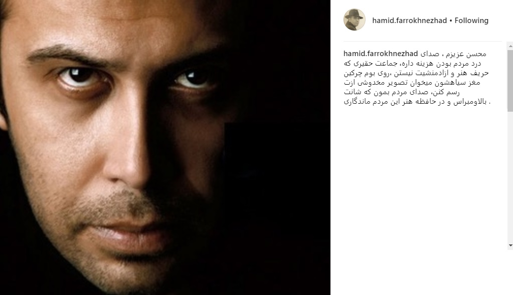 حمایت حمید فرخ‌نژاد از محسن چاوشی