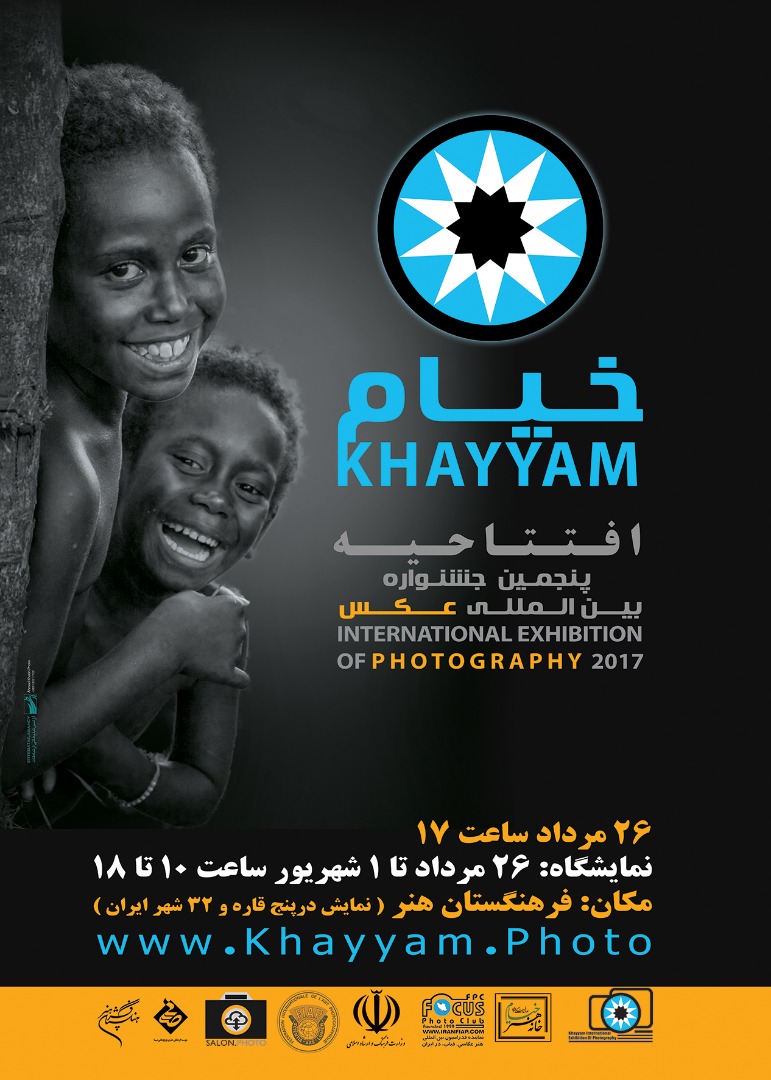 نمایشگاه پنجمین جشنواره بین‎المللی عکس خیام افتتاح می‎شود