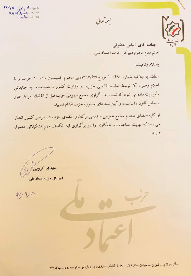 کروبی، تکلیف اعتمادملی را روشن کرد/ حضرتی به عنوان قائم مقام انتخابات شورای مرکزی را برگزار کند