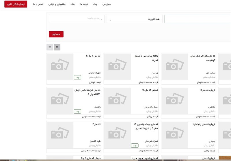 هشدار ایران خودرو نسبت به عواقب حقوقی خرید و فروش كد ملی هشدار ایران خودرو نسبت به عواقب حقوقی خرید و فروش كد ملی