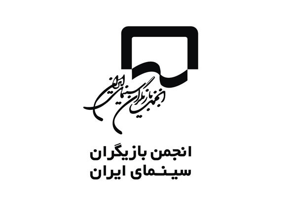 بیانیه انجمن بازیگران سینمای ایران درباره پرداخت دستمزد عوامل فیلمها و سریالها بیانیه انجمن بازیگران سینمای ایران درباره پرداخت دستمزد عوامل فیلمها و سریالها