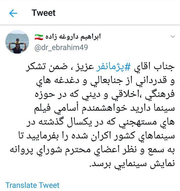 معاون نظارت و ارزشیابی: آقای پژمانفر اسامی فیلم‌های مستهجن را اعلام کنید