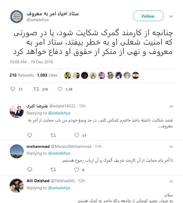 حمایت ستاد امر به معروف و نهی از منکر از کارمند گمرک حمایت ستاد امر به معروف و نهی از منکر از کارمند گمرک 