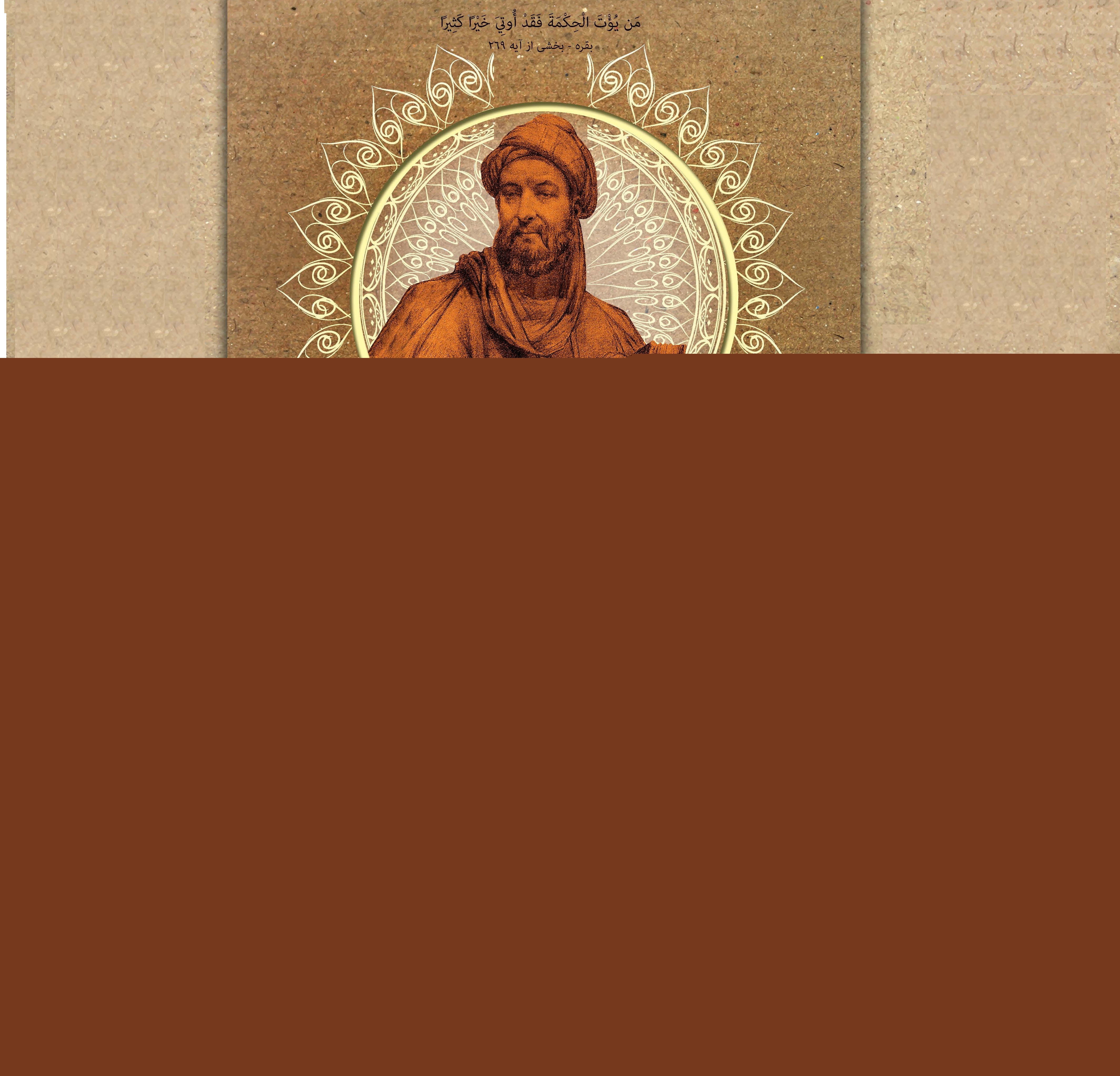 همایش روز جهانی فلسفه در کنار آرامگاه ابنسینا برگزار میشود همایش روز جهانی فلسفه در کنار آرامگاه ابنسینا برگزار میشود