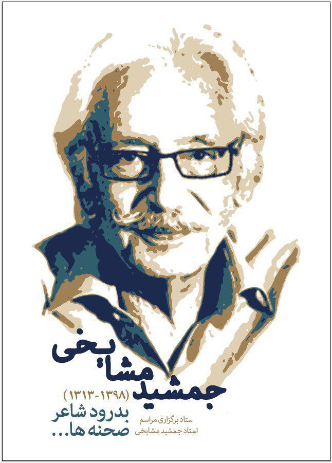 جزییات برگزاری مراسم بدرقه پیکر کمال الملک سینما