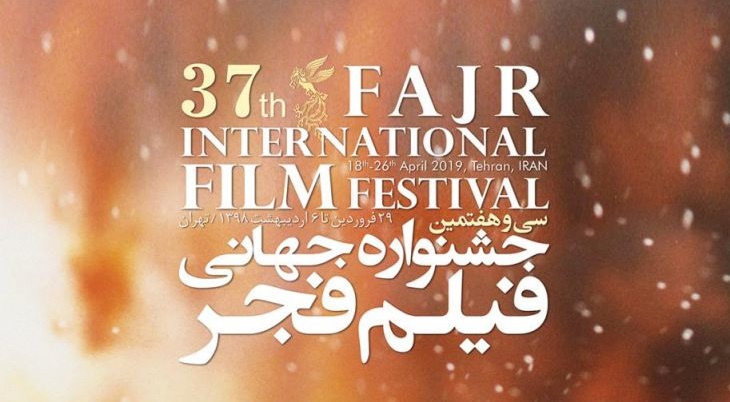 جشنواره بین المللی فیلم فجر و این همه ساده انگاری جشنواره بین المللی فیلم فجر و این همه ساده انگاری