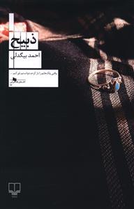 کتاب هایی که کاربران کتاب هایی که کاربران