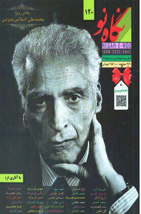 نگاه نو/ از انسان شیشه‌ای تا شهروند شیشه‌ای