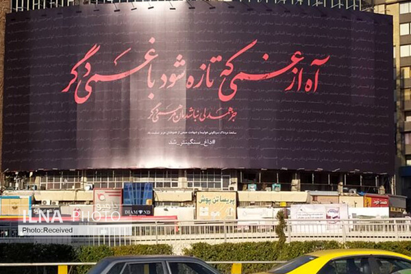 ثبت اسامی جان‌باختگان سانحه‌ هوایی بر دیوارنگاره ولیعصر