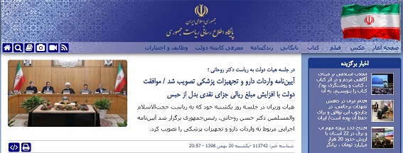 شایعه استعفای رئیس جمهور در آستانه ۲۲ بهمن