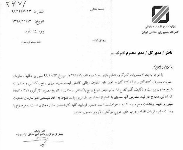 دولت به جای کاهش قیمت برنج خارجی مابه التفاوت می‌گیرد (+سند)