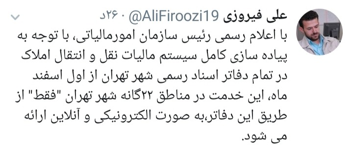 کسر مالیات نقل و انتقال املاک در تهران آنلاین شد کسر مالیات نقل و انتقال املاک در تهران آنلاین شد