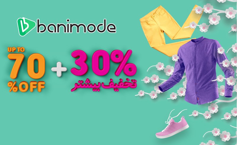 جشنواره فروش ویژه نوروزی 30+70 بانی‌ مد