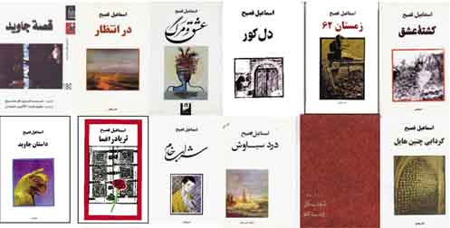 اسماعیل فصیح