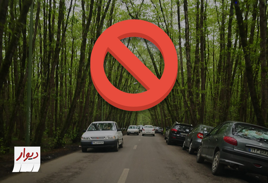 سایت دیوار آگهی اجاره تمام اقامت‌گاه‌ها را حذف کرد؛ دیوار ممنوعه برای مسافرت!