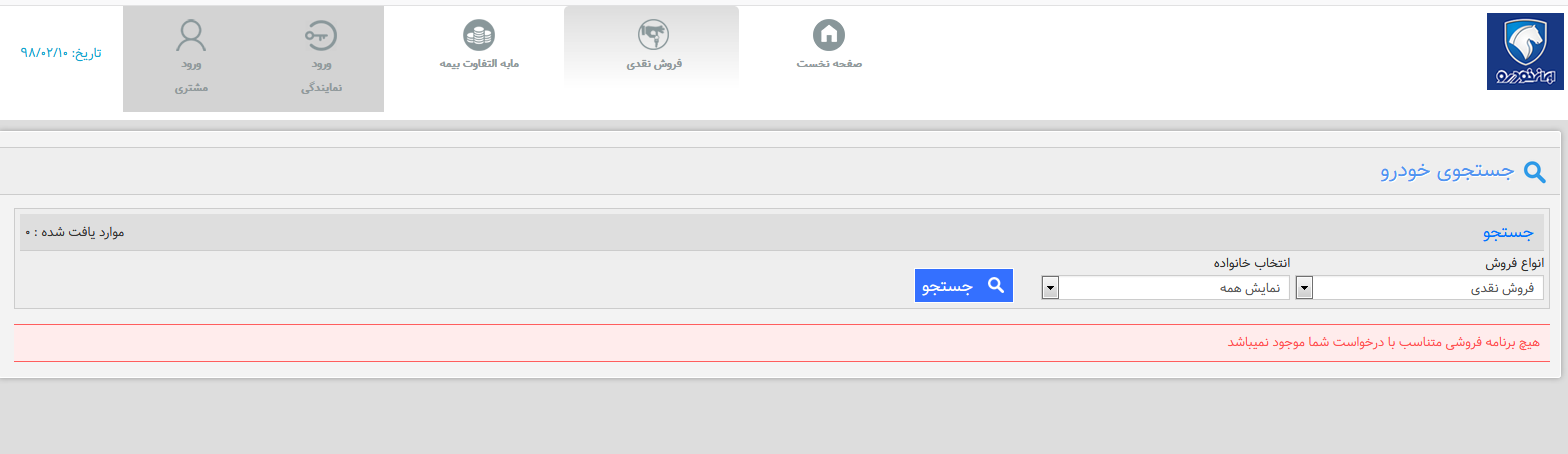 فروش فوری سایپا و ایران خودرو در دقایق ابتدایی فروش تکمیل شد (+جزئیات)