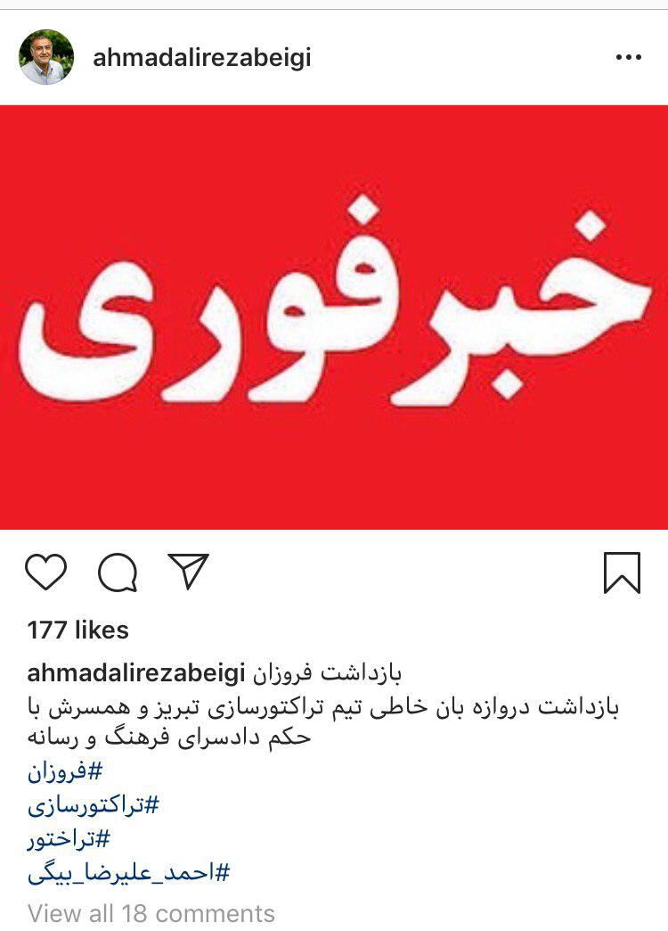 نماینده تبریزدر مجلس: محسن فروزان و همسرش بازداشت شدند