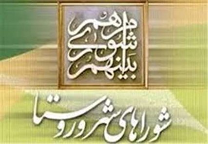 دولتی شدن شهرداریها و کاهش اختیارات شوراها با لایحۀ «مالیات بر ارزش افزوده» دولتی شدن شهرداریها و کاهش اختیارات شوراها با لایحۀ «مالیات بر ارزش افزوده»