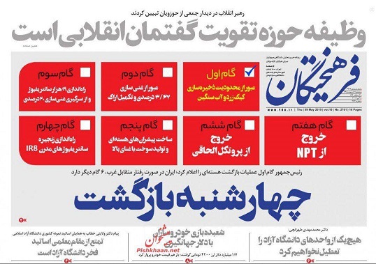 صف آرایی برجامی‌ها و نابرجامی‌ها در انعکاس خبر تصمیم جدید هسته‌ای