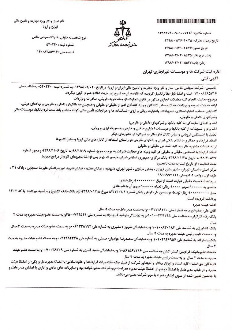 تاسیس بخش ایرانی شرکت اینستکس (+سند) تاسیس بخش ایرانی شرکت اینستکس (+سند)