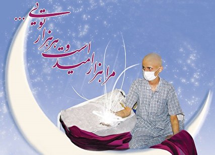 فقر + سرطان / با فطریه های خود نجات شان دهیم