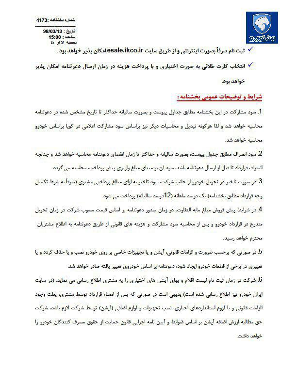 آغاز پیش‌فروش دنا پلاس اتوماتیک از فردا  18 خرداد (+جزئیات و جدول فروش)