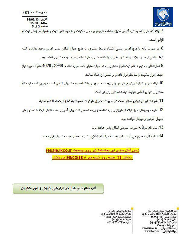 آغاز پیش‌فروش دنا پلاس اتوماتیک از فردا  18 خرداد (+جزئیات و جدول فروش)