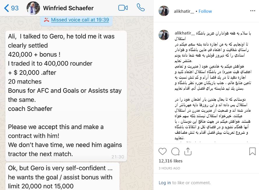 مدرک معاون استقلال برای اثبات دلالی وینفرد شفر/ عکس مدرک معاون استقلال برای اثبات دلالی وینفرد شفر/ عکس